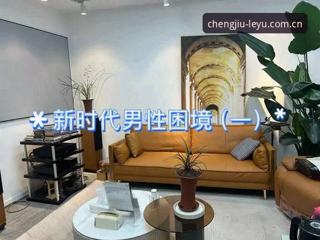 乐鱼官网中国中国官网 跟随索斯盖特纪录片,掌握改变年轻男性困境的实用攻略